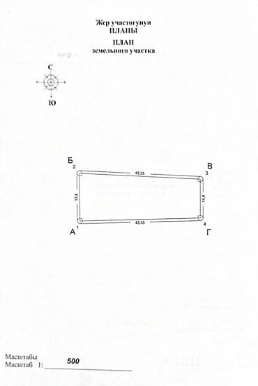 Жер участогун сатып алам: 8 соток, Курулуш, Кызыл китеп — 2