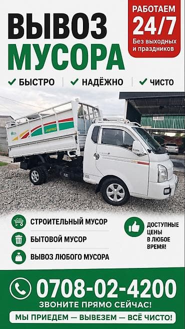 ПОРТЕР УСЛУГИ ПОРТЕР УСЛУГИ ПОРТЕР УСЛУГИ ПОРТЕР УСЛУГИ ВЫВОЗ МУСОР at lalafo.kg ПОРТЕР УСЛУГИ ПОРТЕР УСЛУГИ ПОРТЕР УСЛУГИ ПОРТЕР УСЛУГИ ВЫВОЗ МУСОР