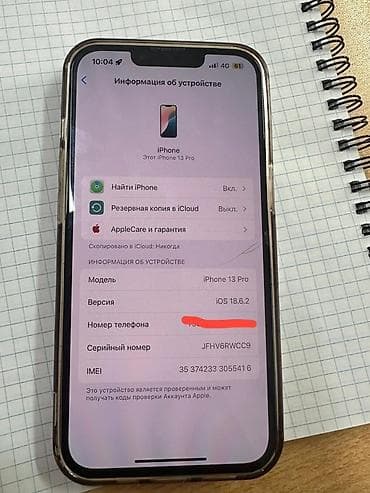 IPhone 13 Pro, Б/у, 256 ГБ, Золотой