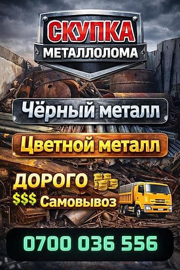 шванер бу: Скупка металлолома. Принимаем: - чёрный металл - цветной металл — 1
