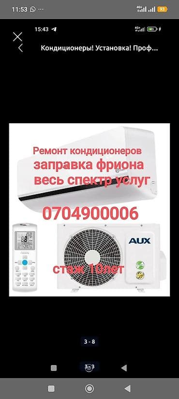 редми нот 10 т: С ( ДОКУМЕНТАМИ ЭСФ ) Услуги: - Диагностика и ремонт кондиционеров — 3