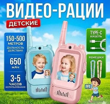 Детские видео-рации - Дальность действия: 150–500 метров - at lalafo.kg Детские видео-рации - Дальность действия: 150–500 метров -