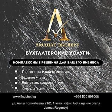 Бухгалтерские услуги | Подготовка налоговой отчетности, Сдача налоговой отчетности, Консультация