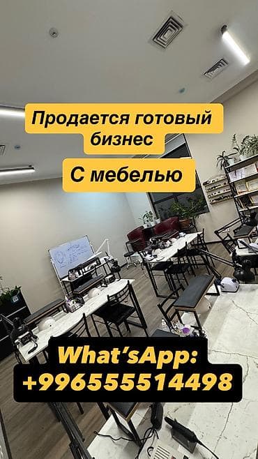 кое жар: Продаётся готовый бизнес под ключ — салон маникюра + учебный центр С — 1