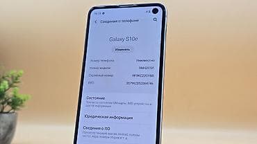 ego pad e63: Samsung Galaxy S10e, Б/у, 128 ГБ, цвет - Белый, 1 SIM — 6