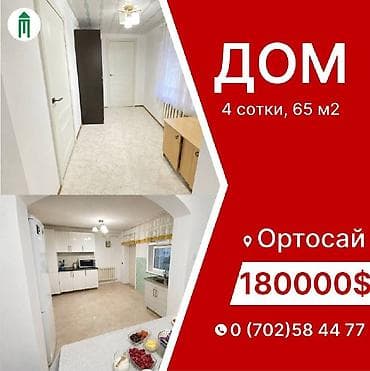180000: ‼️Дом ждёт своего хозяина‼️ 🧭 Ортосай. Улица Асанбаева/Келдибека 📌 — 1