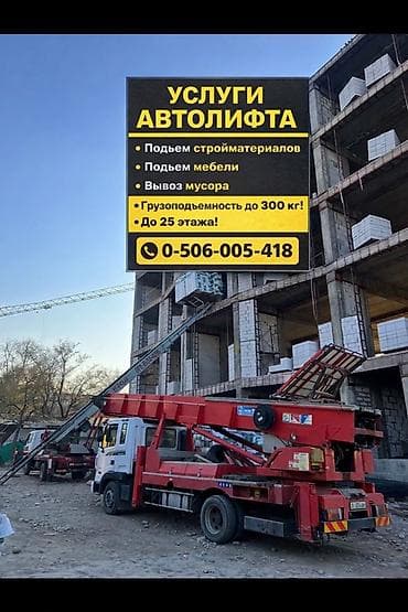 Транспорт ижарасы: Услуги автолифта Аренда автолифта автолифт в аренду услуги — 1