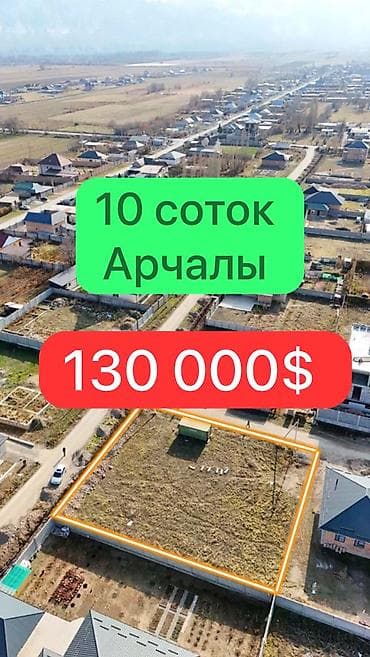10 соток, Кызыл китеп