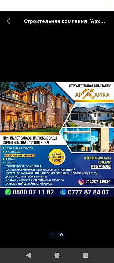 Строительная компания «Архаика» Принимаем заказы на любые виды