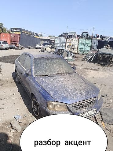 1kr fe: Hyundai Accent: 2004 г. — 1