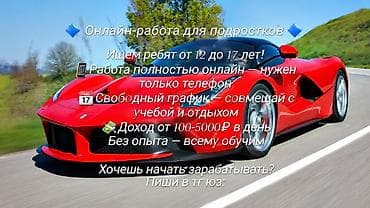 работа тойбос: Онлайн-работа для подростков - Подходит для ребят 12–17 лет - — 2