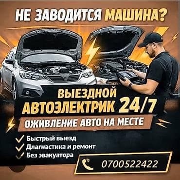 устройство для диагностики авто: Выездной автоэлектрик 24/7 Профессиональная помощь с — 1