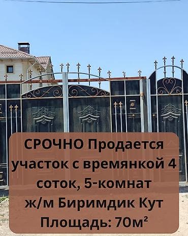 жилмасив умут: Продается участок с времянкой в ж/м Беримдик-Кут Характеристики: • — 1