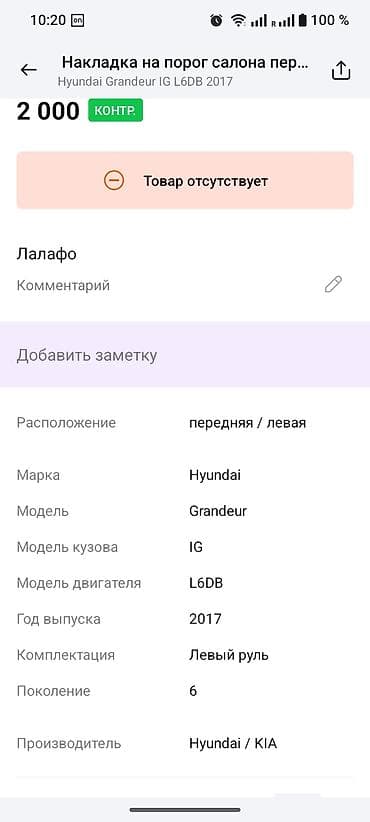 hyundai grander: Внутренние накладки порогов Hyundai, 2017 г., Оригинал — 3