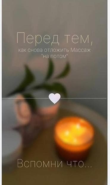 Массаж