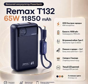 Внешний аккумулятор Powerbank Remax T132 65W 11850 mAh купить в at lalafo.kg Внешний аккумулятор Powerbank Remax T132 65W 11850 mAh купить в