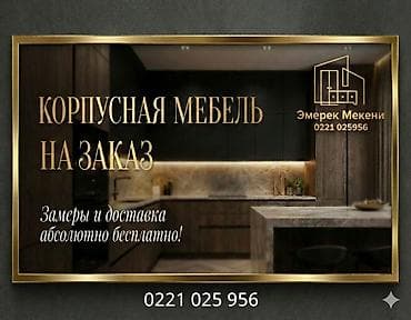 Мебель на заказ, Кухня, Кухонный гарнитур