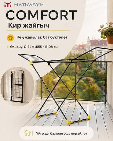 Сушилка, Новый