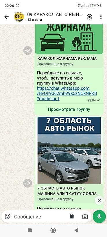 продам дешево: АС САЛАМУ АЛЕЙКУМ ЖААМАТ УШУЛ ТУРГАН ГРУППАЛАР САТЫЛАТ КИМДЕ КИМ АЛЫП — 2
