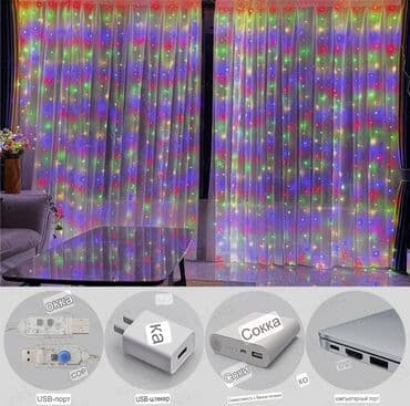 продаю гирлянды: Новогодняя светодиодная штора‑гирлянда с USB питанием 3X3🎉 При — 3