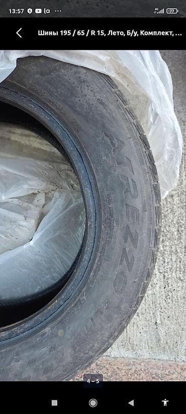 с4 2 6: Летние шины ATREZZO ELITE комплект 4 штуки.
Размер: 195/65 R15.

- — 2