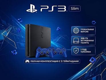 PlayStation 3 Slim — игровая приставка с жёстким диском 320 ГБ at lalafo.kg PlayStation 3 Slim — игровая приставка с жёстким диском 320 ГБ