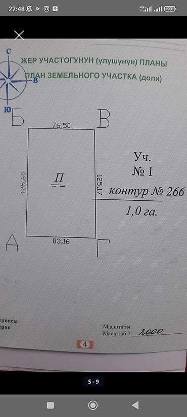ата журт п: 120 соток, Айыл чарба үчүн, Сатып алуу-сатуу келишими — 1