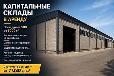 Капитальные склады в аренду - Площади: от 500 до 5000 м² - Материал
