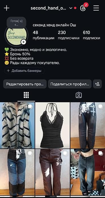 Инстаграм: second_hand_ oshl Секонд-хенд онлайн (Ош) - Экономно lalafo.kg да Инстаграм: second_hand_ oshl Секонд-хенд онлайн (Ош) - Экономно