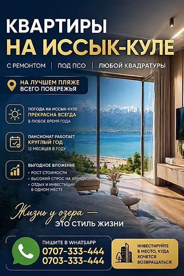 путевка кыргызское взморье: 2 комнаты, 63 м², 3 этаж, Дизайнерский ремонт — 1