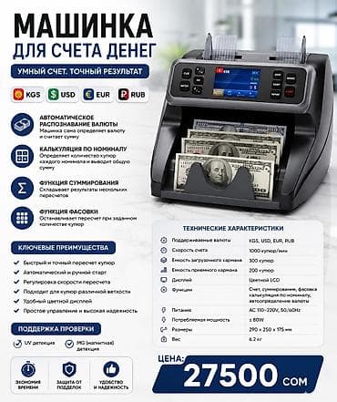 Торговое оборудование: 1️⃣ Машинка для счета денег 2108UV — 6500 сом 💵 Надежная и простая в — 4