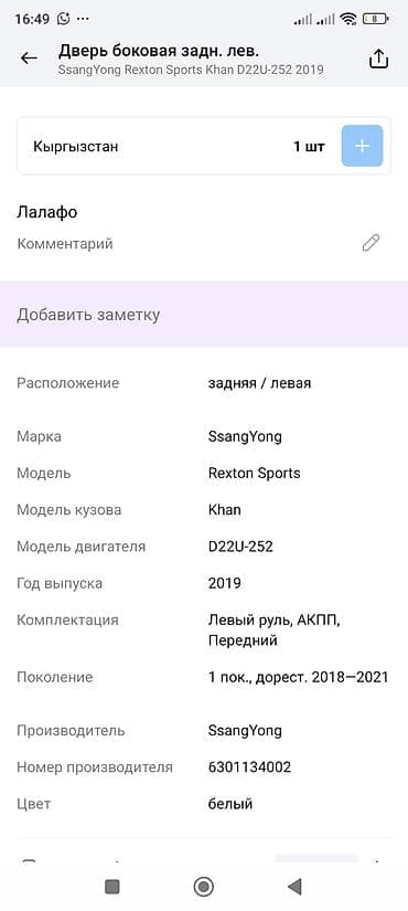 мусо рекстон: Дверь Задняя левая Ssangyong, Оригинал — 3