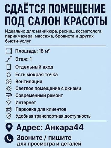 Аренда кабинетов в салонах красоты, 18 м², Для парикмахера