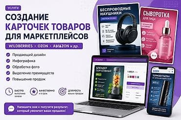 Я делаю карточки для маркетплейсов для валдберис и озон и.т.д — 1