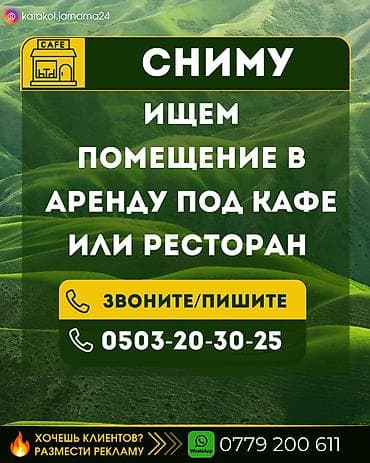 аренда бильярдный клуб: Ищем помещение в аренду под кафе или ресторан 3 — 1