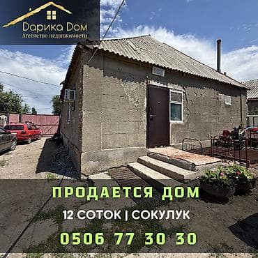 3 к: 🏡 Продается дом в Сокулуке 📍 Отличное расположение — в шаговой — 1