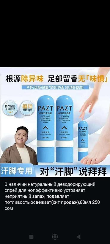 дешовые веши: СТИКЕРЫ И СПРЕИ В ОБУВЬ ОТ ЗАПАХА И ПОТА! ХИТ ПРОДАЖ! В пачке 12 штук — 6