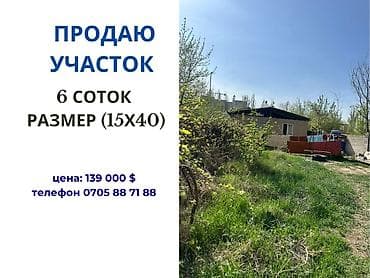 продая: 6 соток, Красная книга, Тех паспорт, Договор купли-продажи — 1