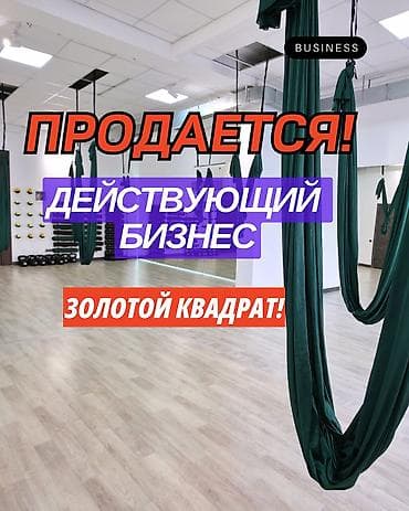 Готовый бизнес: Продажа бизнеса Вместе с: База клиентов и поставщиков, Бренд и интеллектуальная собственность, Интернет-ресурсы — 1