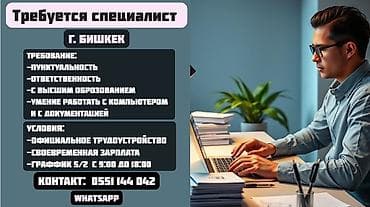 вакансии мид: Вакансия: требуется специалист (г. Бишкек) Требования: - — 1