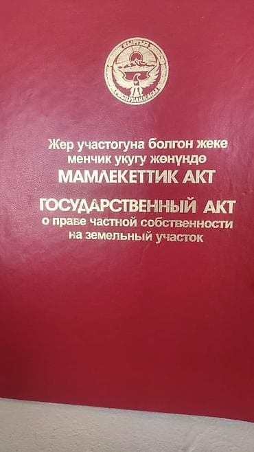 Продажа участков: 6 соток, Красная книга — 1