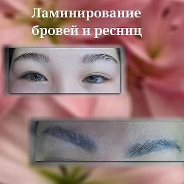 Брови, Коррекция, Ламинирование, Гипоаллергенные материалы, Требуются модели