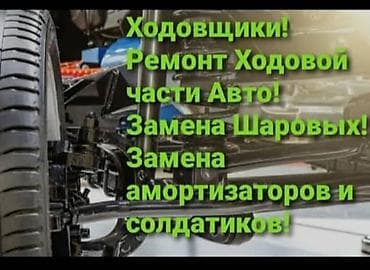 scanmatik 2 pro: Ремонт ходовой части, Замена сайлентблоков, Круглосуточно — 1
