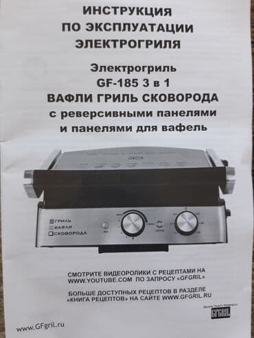 аэрофритюрница бишкек: Продаю электрогрильницу новая в упаковке. Нужная вещь на кухне! — 3