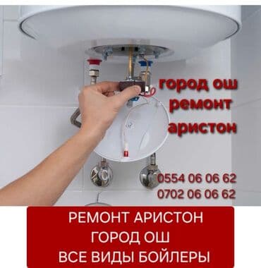 авто кандиционер: Ремонт чистка аристон ош все виды установка аристоны, бойлеры и — 1