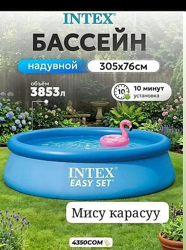 Надувной бассейн Intex Easy Set. Аз эле колдонгонбуз. - Размер: 305 ×