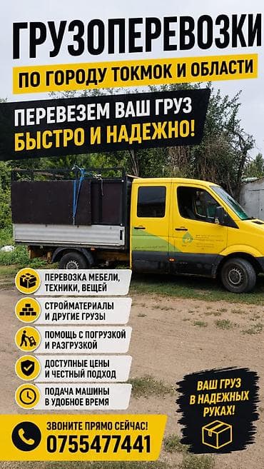 Авто кызматтары: Буйрутма берүү Мерседес жүк ташуучу спринтер, Эмерек ташуу — 1