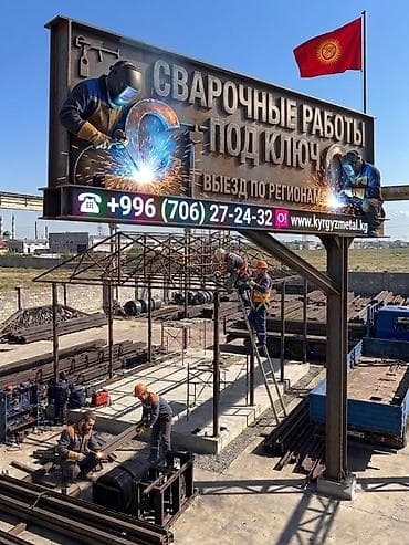 Сварочные работы «под ключ» Профессиональные услуги по