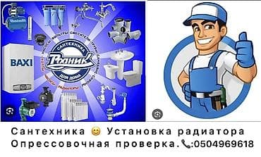 сантехник сваршик: Сантехнические услуги для дома: - Монтаж и подключение радиаторов — 1