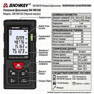 Рулеткалар жана алысты өлчөгүчтөр: Дальномер SNDWAY SW-M50-(2400) Дальномер SNDWAY SW-MT4-(1800) — 5